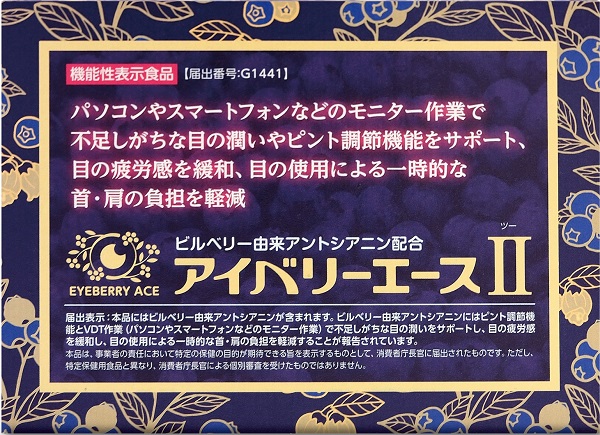 アイベリ―エース